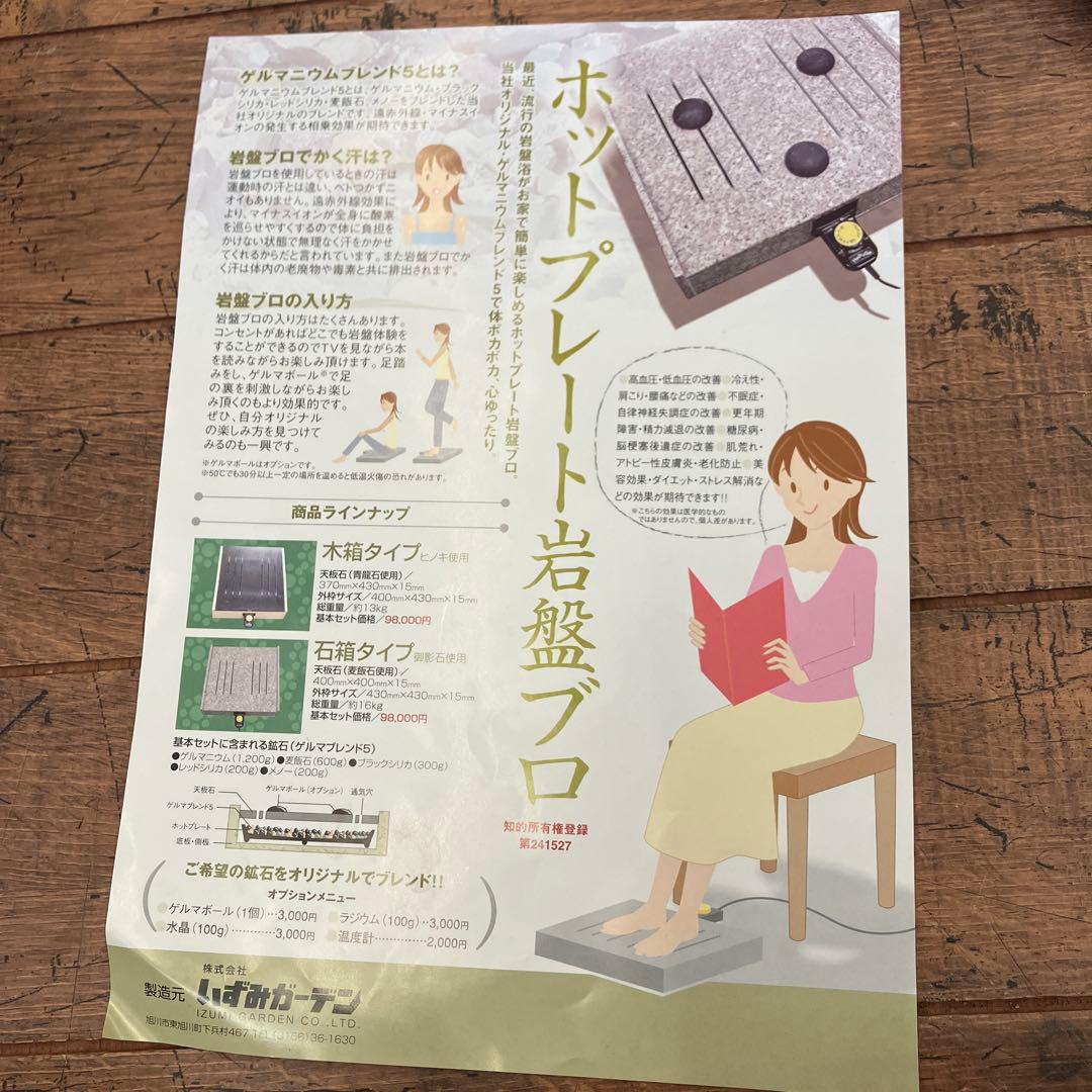 イズミガーデン ホプガ HOPUGA ホットプレート 岩盤 ブロ 岩盤浴