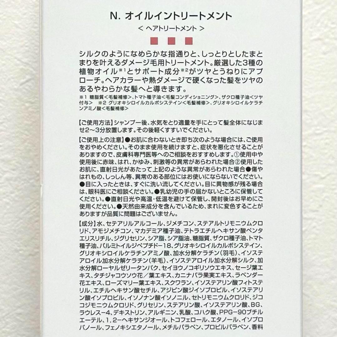 ナプラ N. エヌドット オイルイン シャンプー+トリートメント ボトルセット