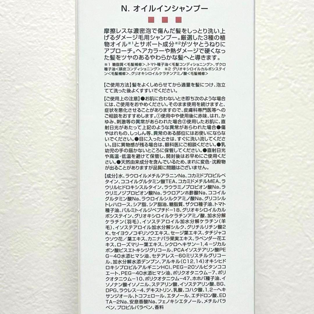 ナプラ N. エヌドット オイルイン シャンプー+トリートメント ボトルセット