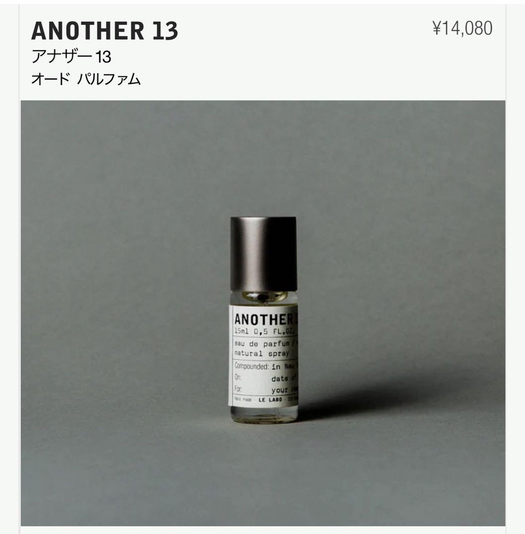 LE LABO ANOTHER 13 15ml 新品未使用 (おまけ付き)
