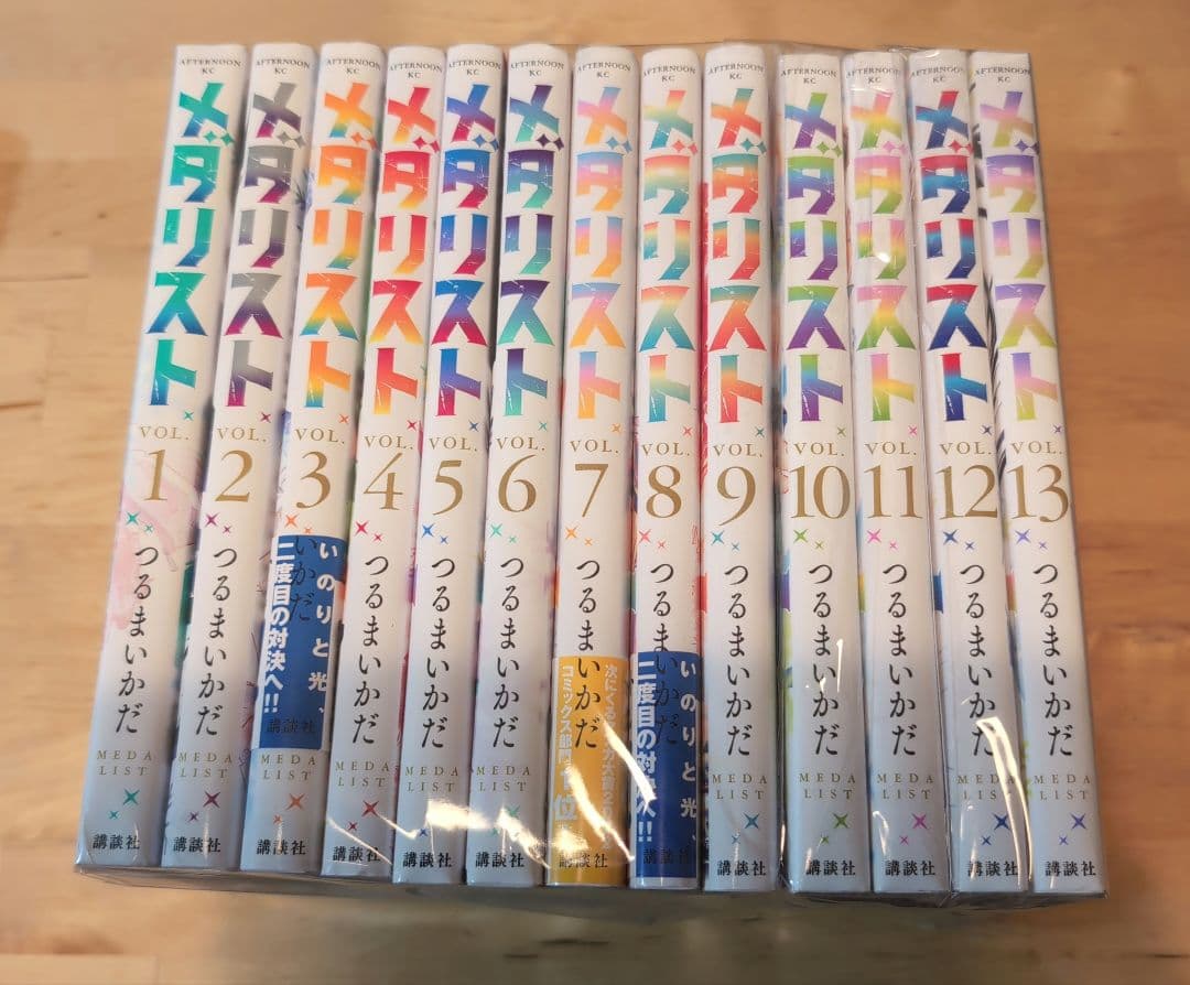 メダリスト　13巻　全巻セット