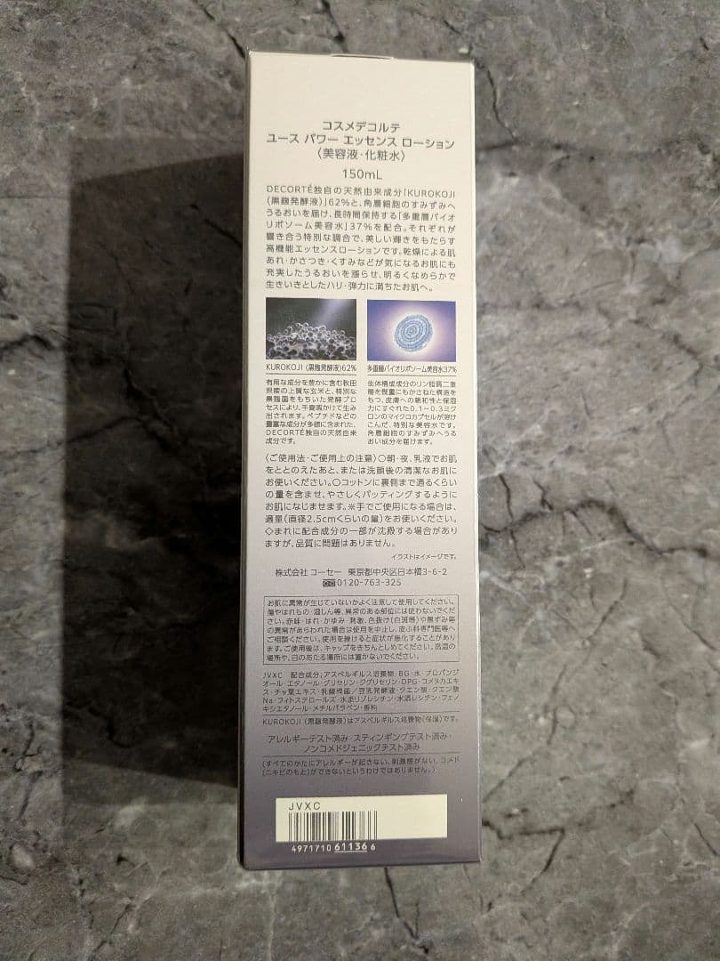 コスメデコルテ　ユースパワーエッセンスローション　150ml