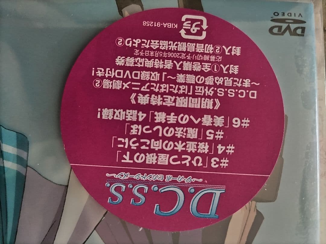 D.C.S.S. ~ダ•カーポ セカンドシーズン~ DVD Ⅱ〈期間限定版〉