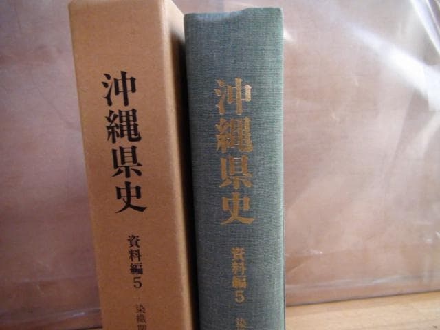 沖縄県史 資料編5 近代1
