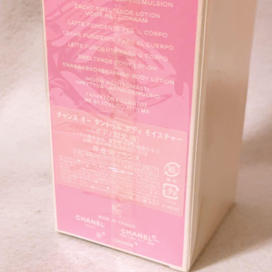bb☆未開封☆ シャネル チャンス オータンドゥル ボディモイスチャー 200