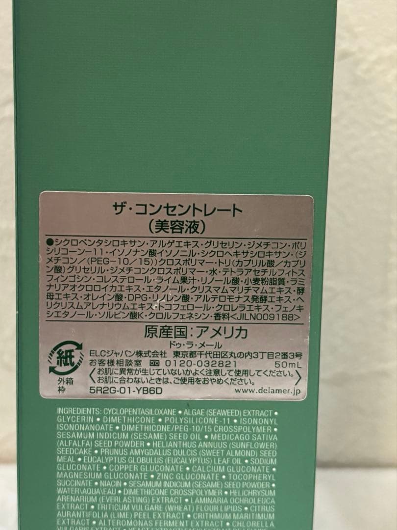 ドゥ・ラ・メール ザ・コンセントレート 50ml