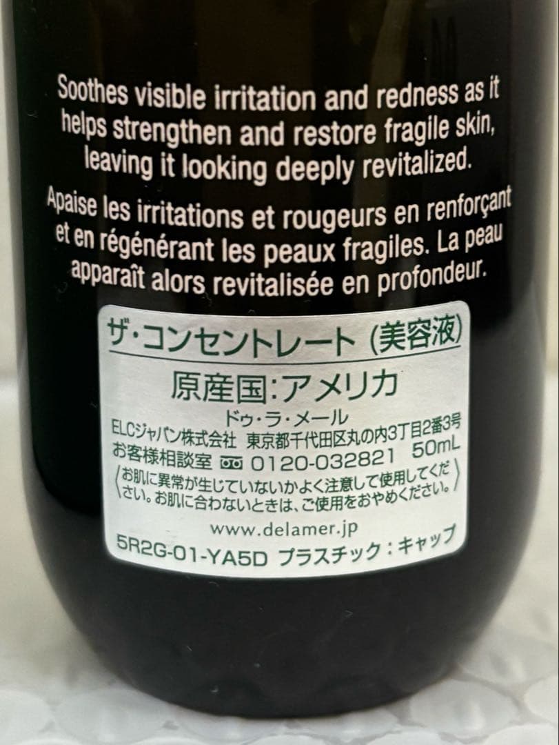 ドゥ・ラ・メール ザ・コンセントレート 50ml