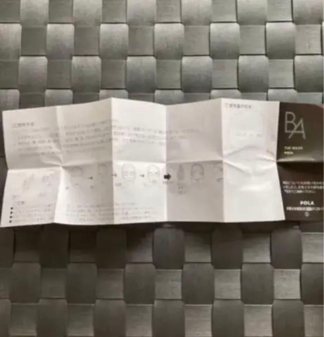 ◇お値引き◇ポーラ 2000円以上OFF  BA ザマスクN 新品 送料無料