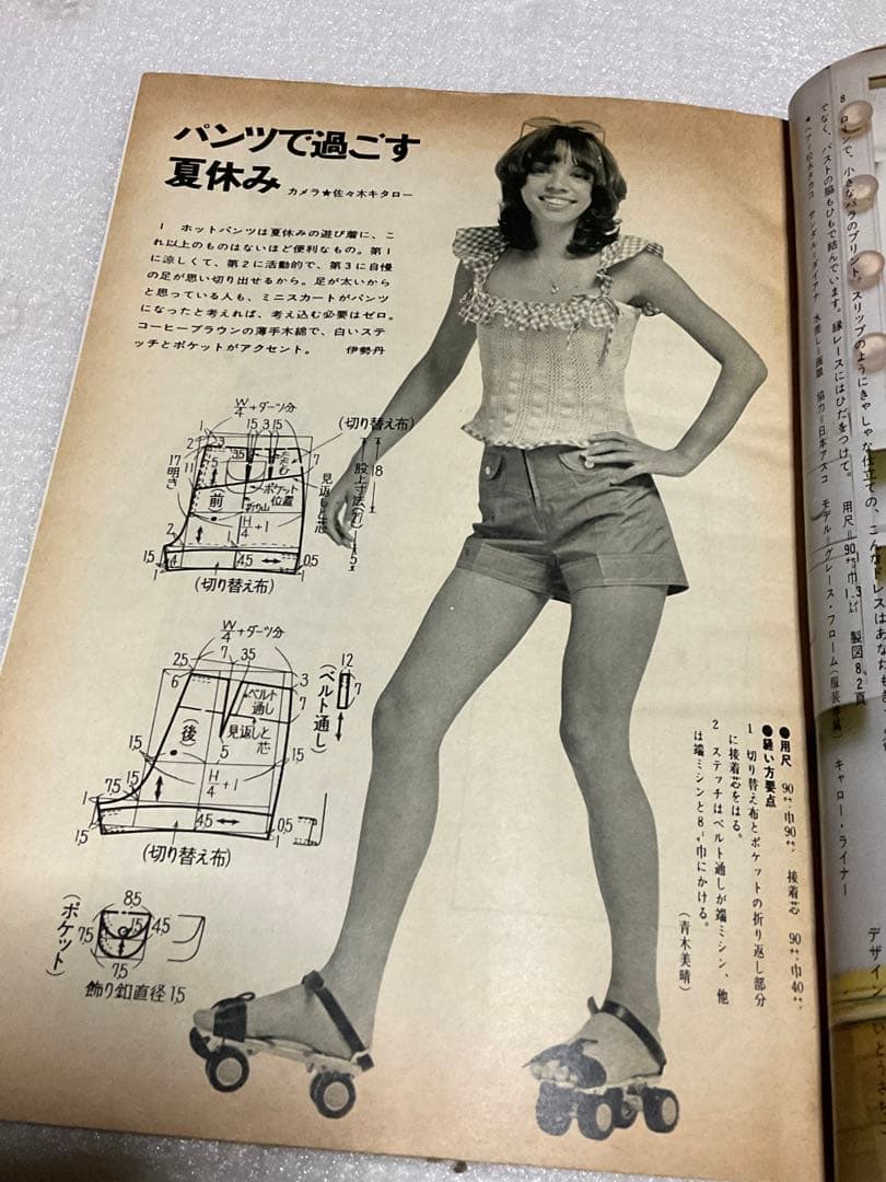 1972年／すぐ作れる真夏の遊び着とふだん着。服装8月号付録。【美品　96頁】。