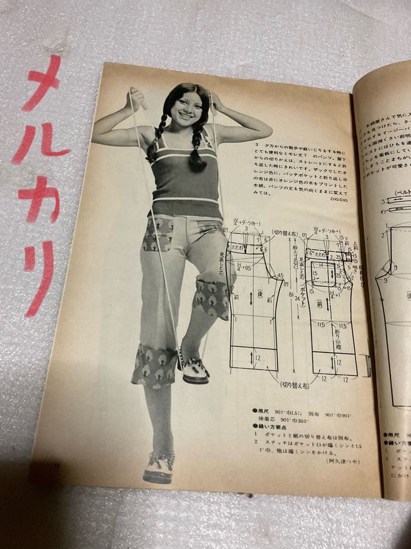 1972年／すぐ作れる真夏の遊び着とふだん着。服装8月号付録。【美品　96頁】。