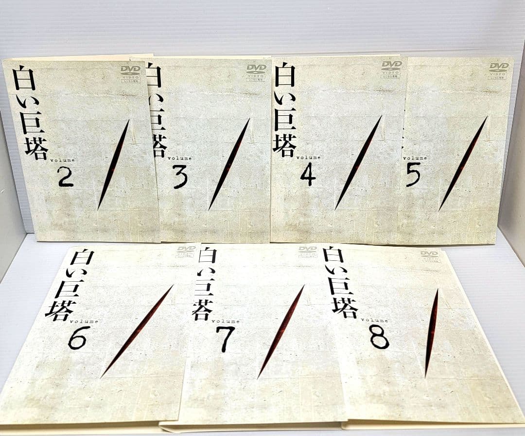 【新品ケース収納】白い巨塔 全9巻セット レンタルDVD　 田宮二郎