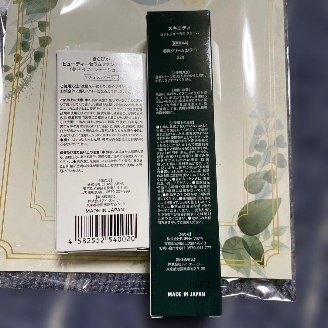 SKINITY　SERUMFOCUS　CREAM +セラムファンデーション