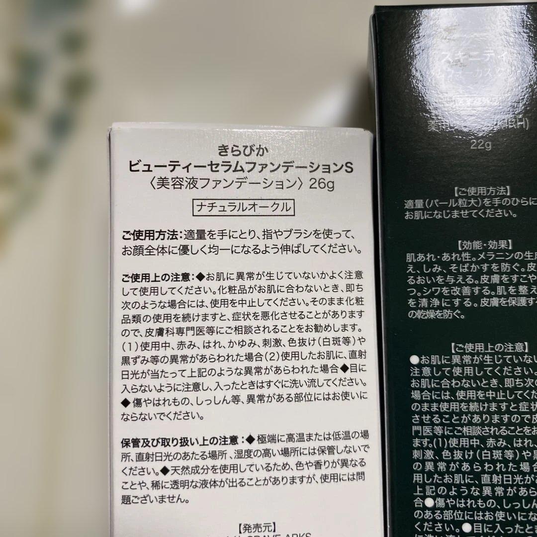 SKINITY　SERUMFOCUS　CREAM +セラムファンデーション
