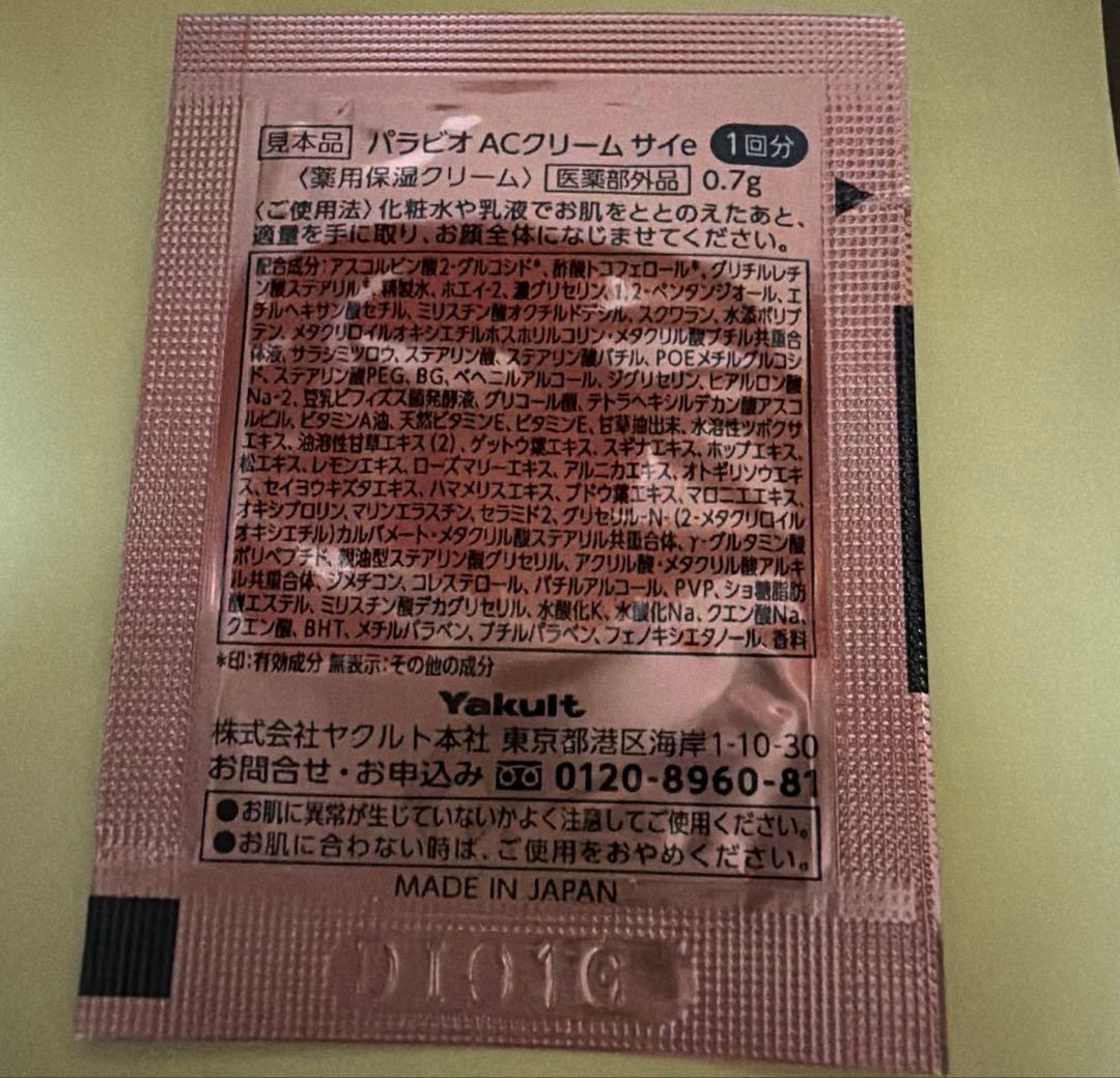 ヤクルト化粧品　パラビオACクリームサイ　５０包