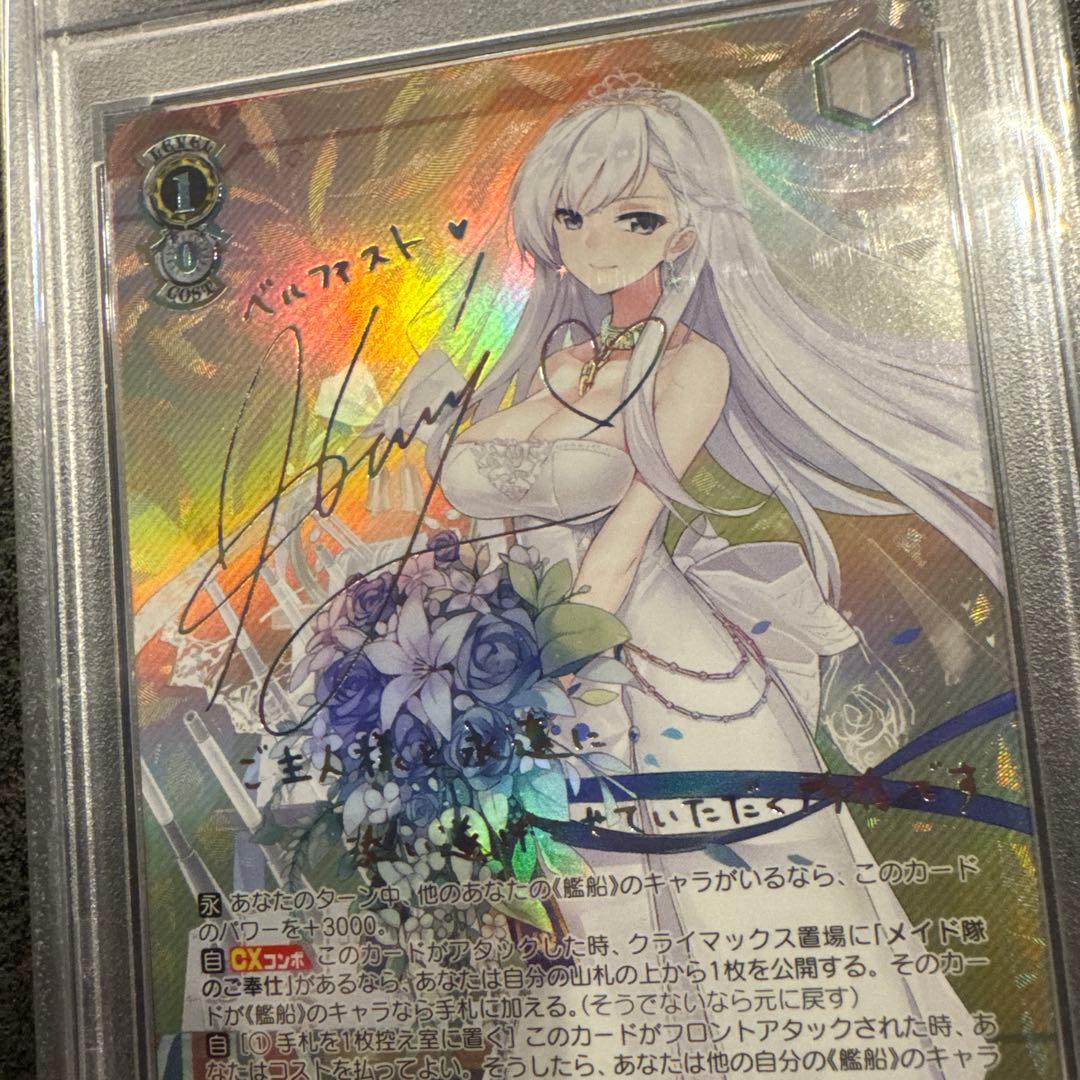 ヴァイスシュヴァルツ 2022 ベルファスト サインカード PSA10