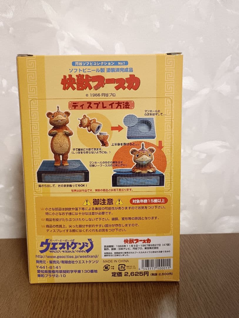 怪獣ブースカ　ソフビ　円谷プロ　オレンジ