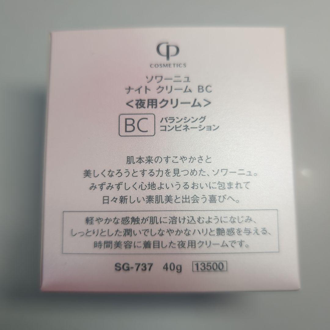 CP COSMETICS ナイトクリーム BC 40g　cpコスメティクス
