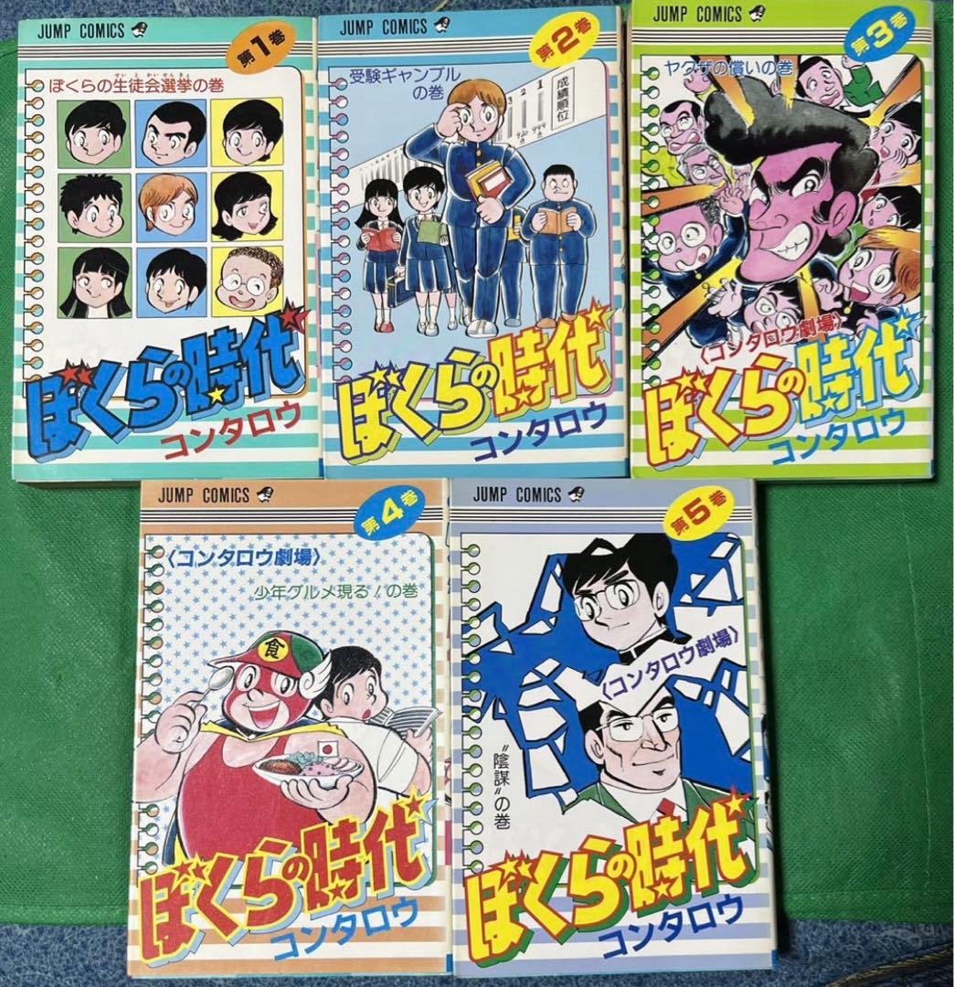【集英社】コンタロウ劇場・ぼくらの時代 / コンタロウ