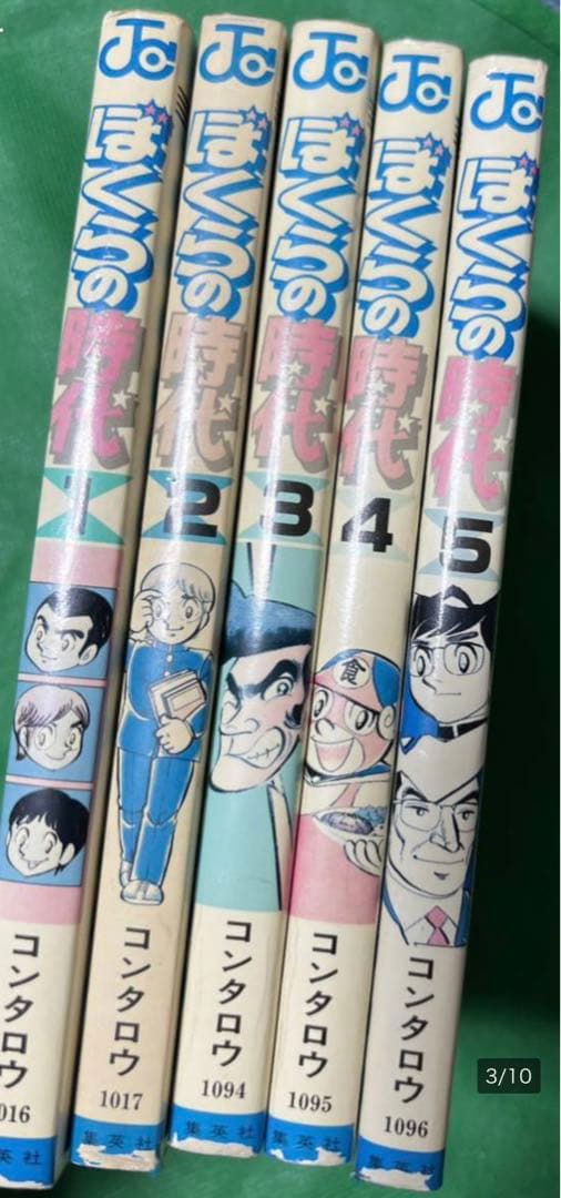 【集英社】コンタロウ劇場・ぼくらの時代 / コンタロウ