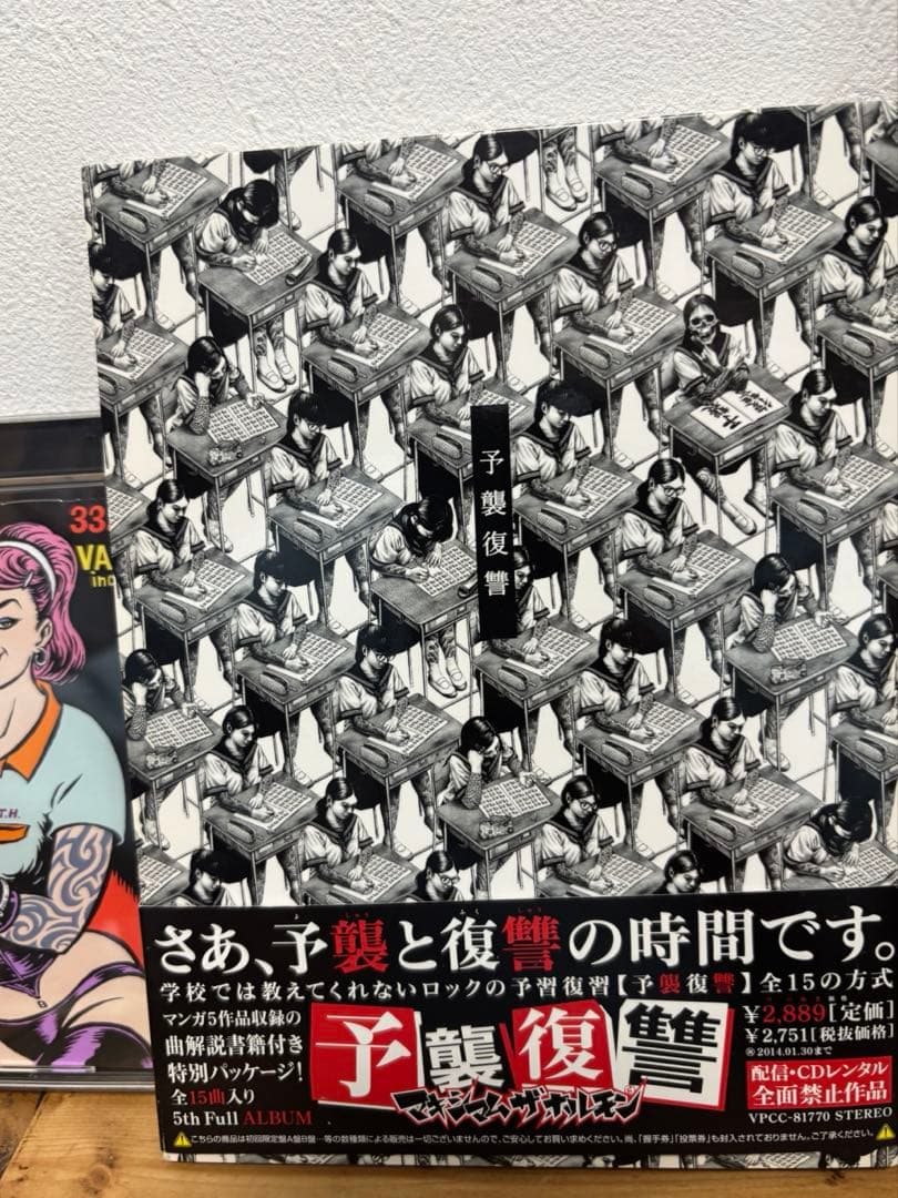 マキシマムザホルモン CDセット