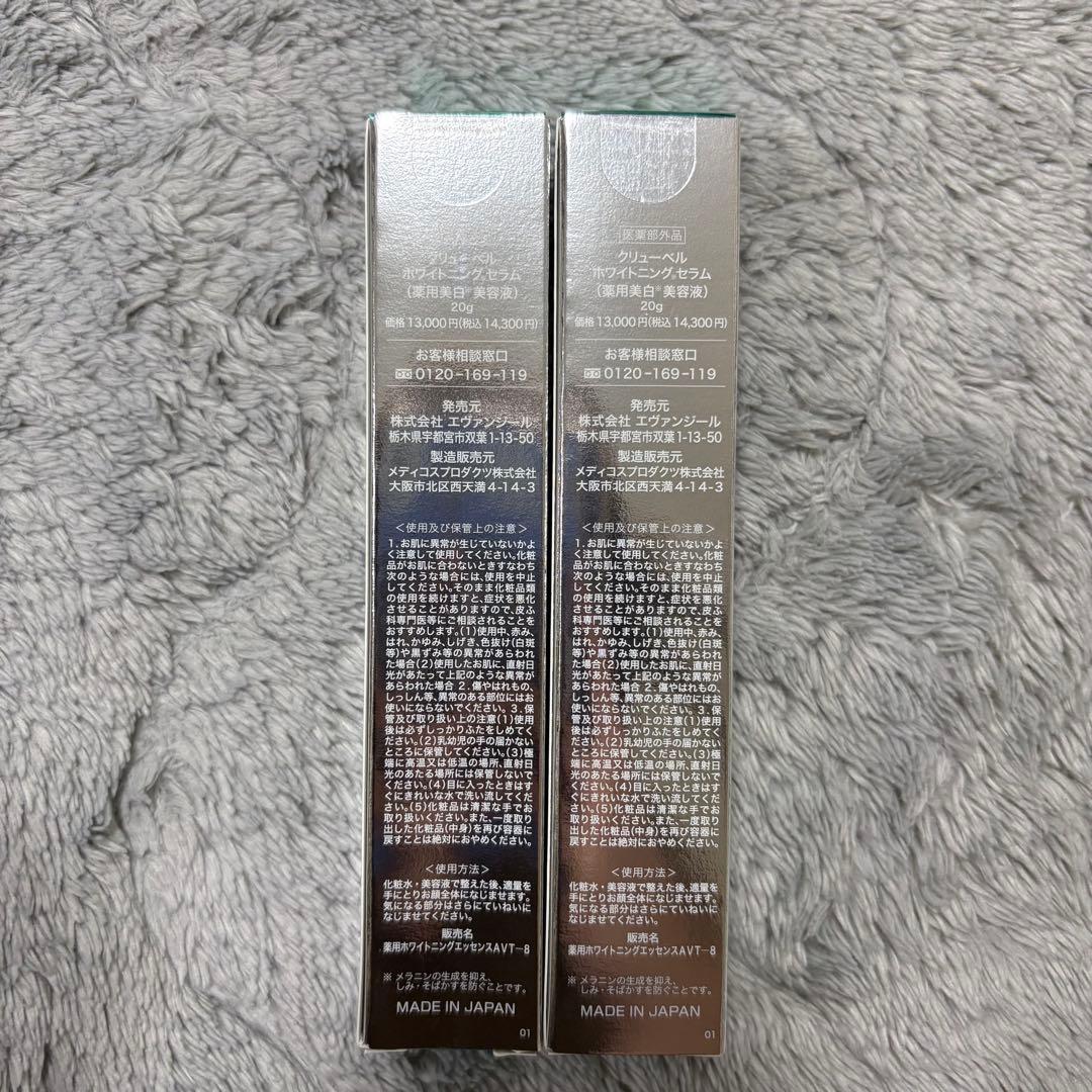 ★12/29 発送可能！クリューベル ホワイトニングセラム美容液★
