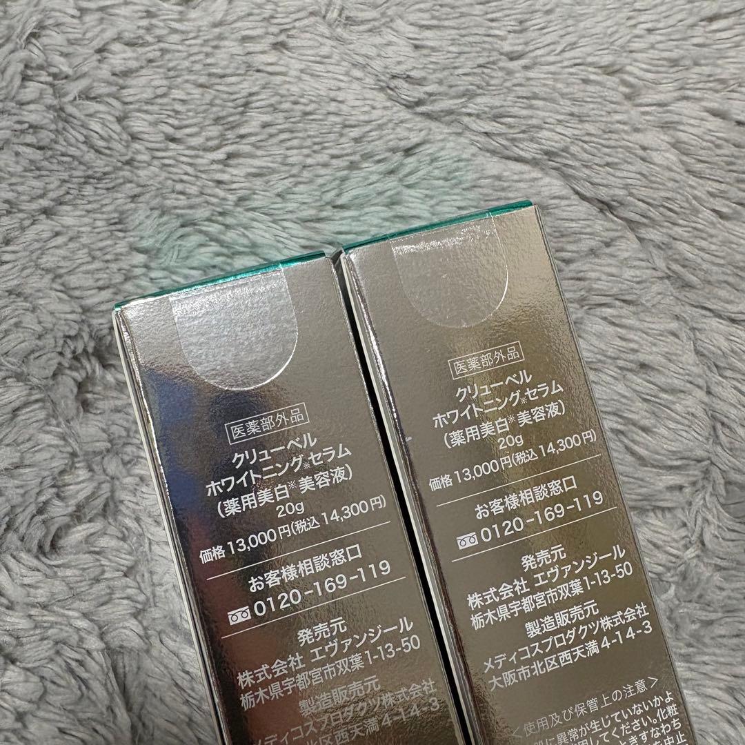 ★12/29 発送可能！クリューベル ホワイトニングセラム美容液★
