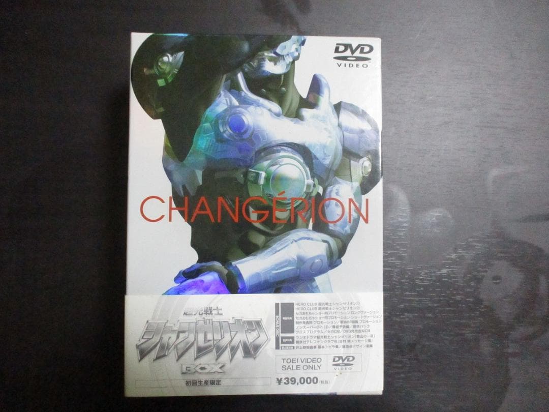 超光戦士シャンゼリオン 初回限定版 DVD-BOX 【開封済】