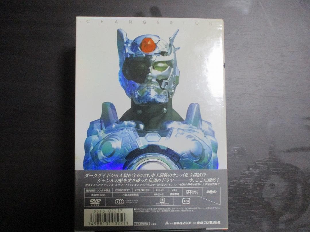 超光戦士シャンゼリオン 初回限定版 DVD-BOX 【開封済】