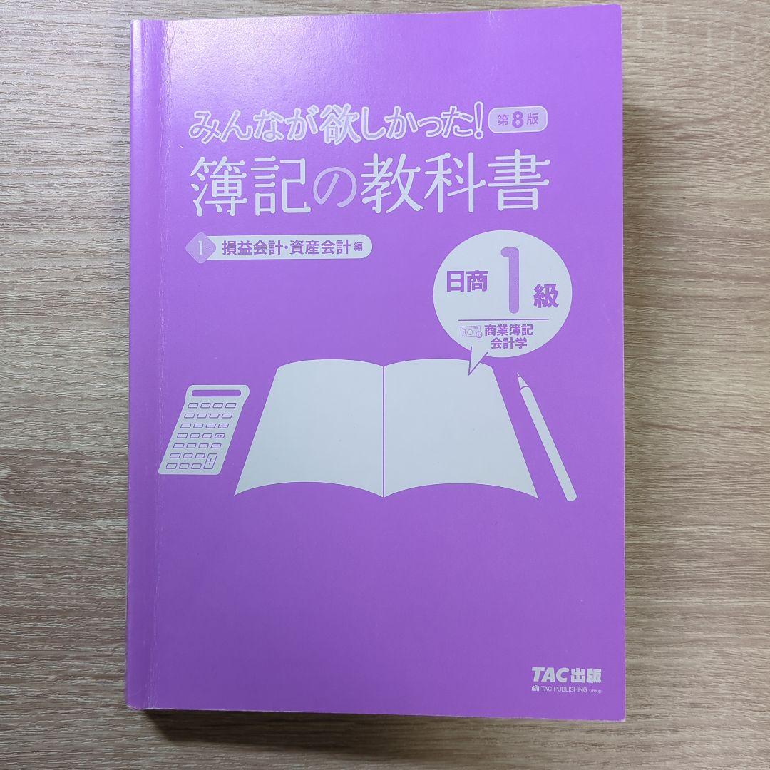 日商簿記1級　みんなが欲しかった　教科書　問題集　過去問題集　模擬試験セット