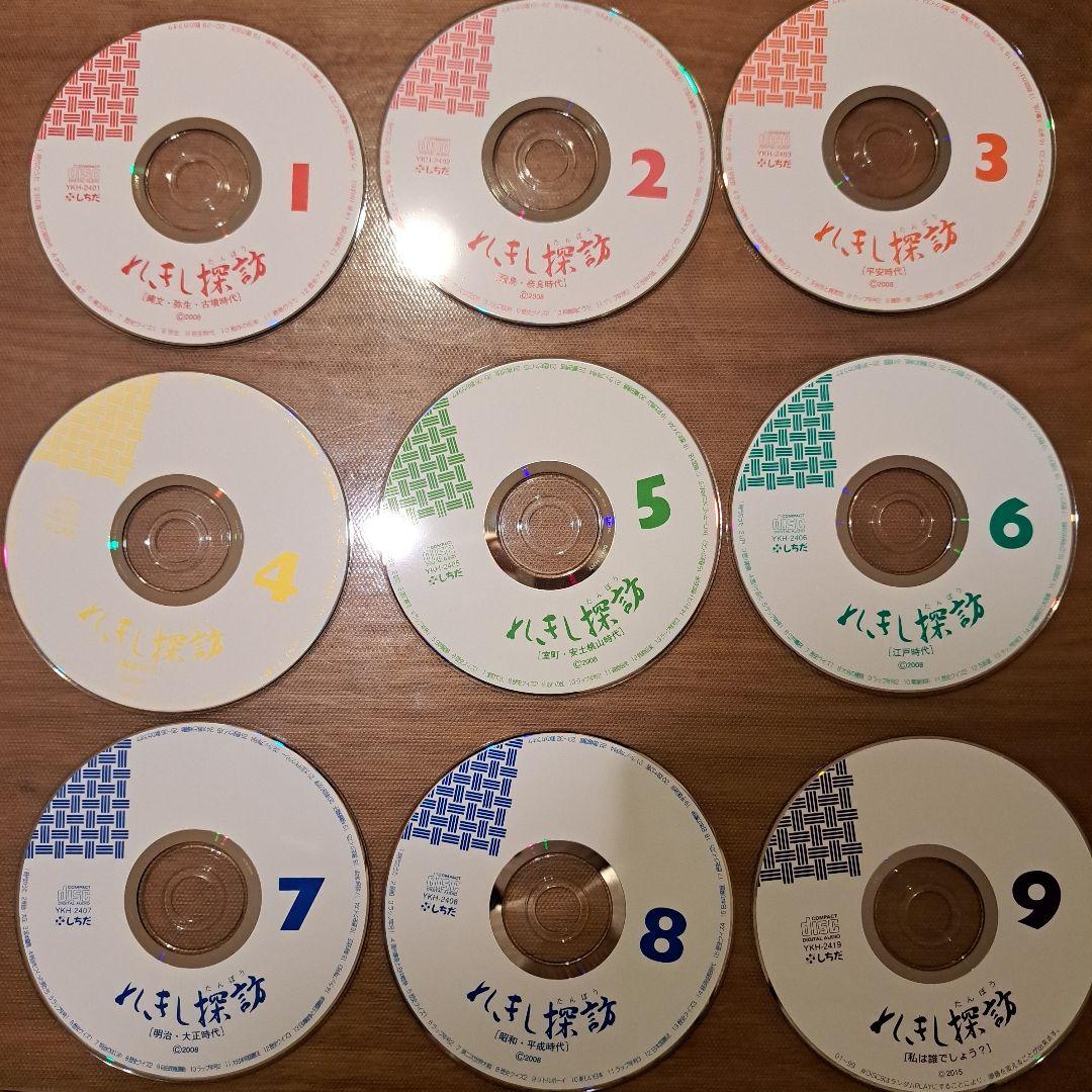 れきし探訪 1-3 9枚組 CD