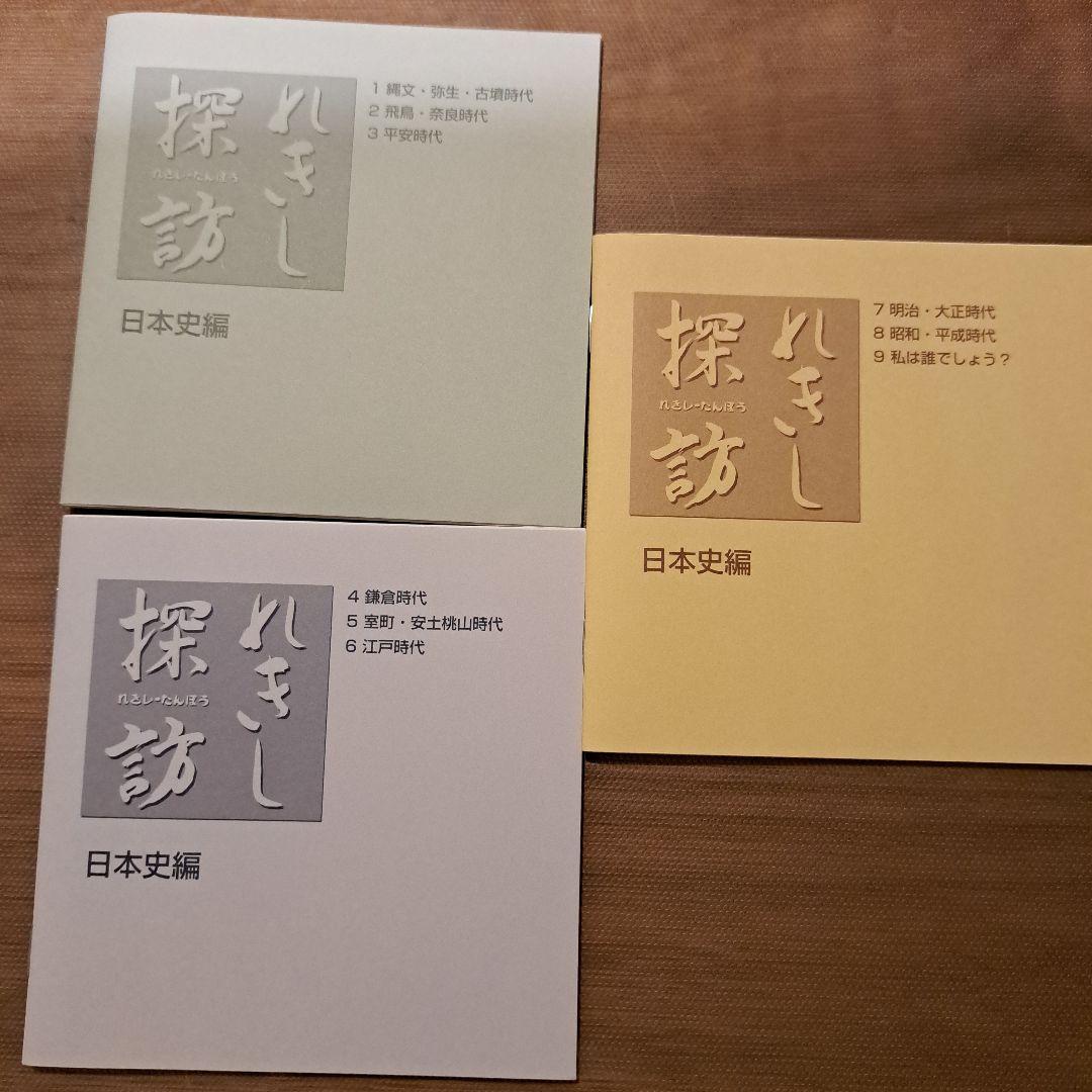 れきし探訪 1-3 9枚組 CD