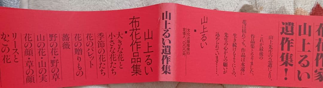 山上るい「枯れていく花」