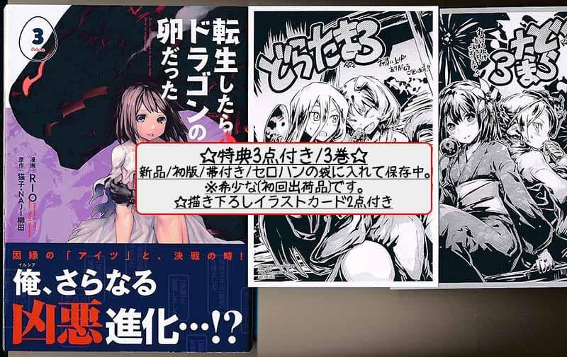 ☆アニメ化決定！[RIO ・猫子] 転生したらドラゴンの卵だった 1-8巻