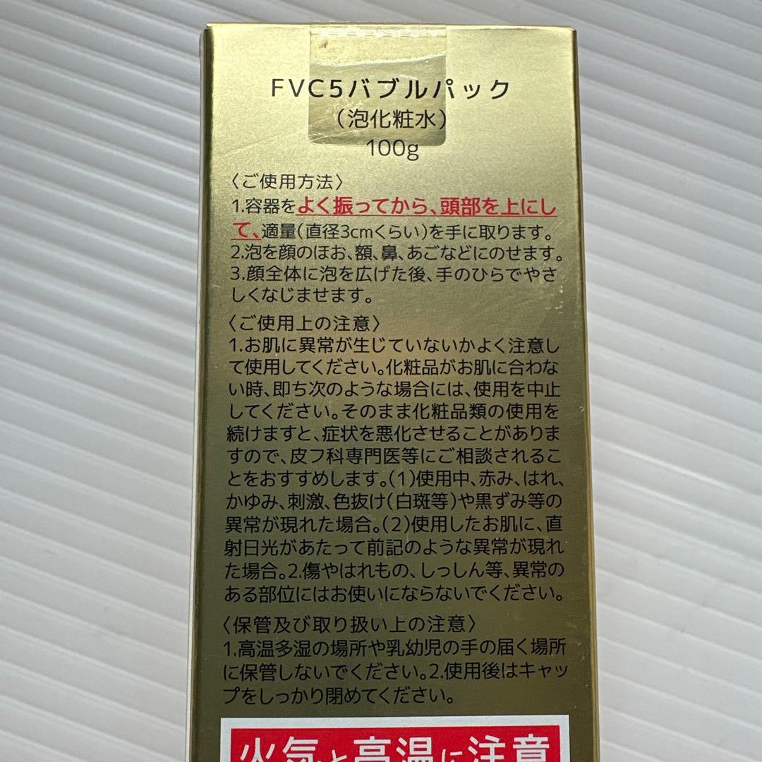 パック・フェイスマスク FVC5 BUBBLE PACK 100g