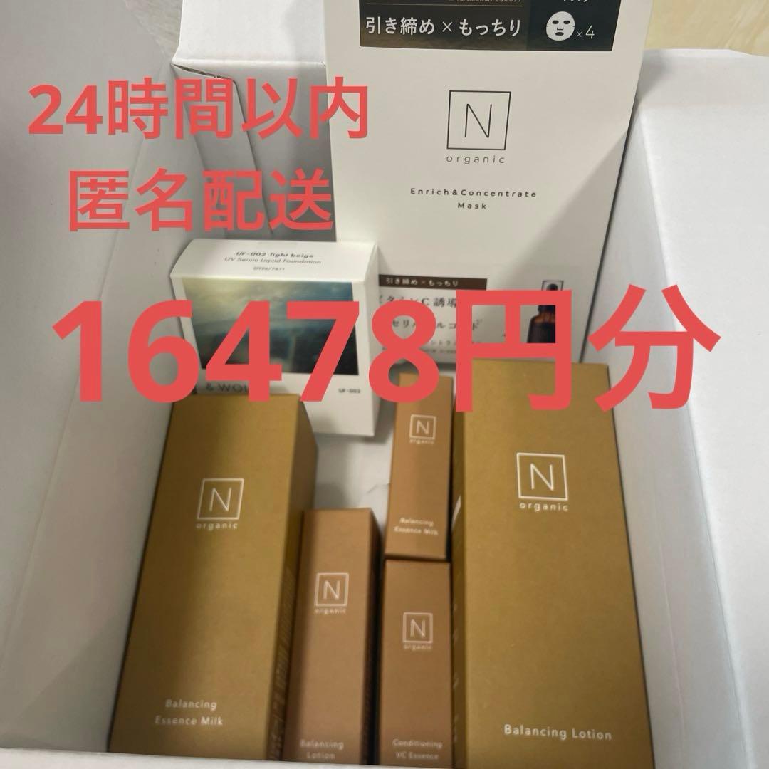 【最終値下】N organic セット　化粧水　美容乳液　マスク　ファンデ