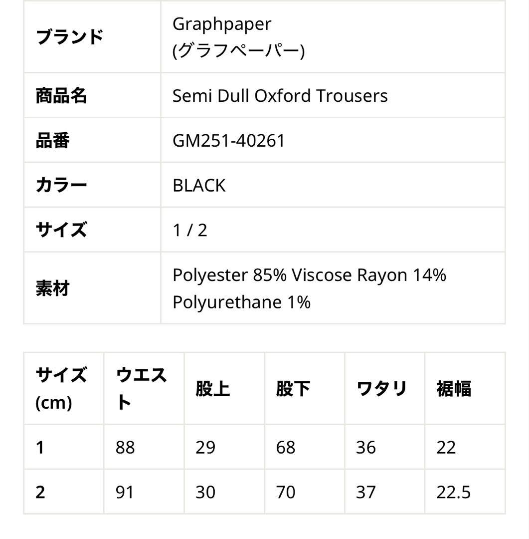 【Graphpaper】 Semi Dull Oxford Trousers