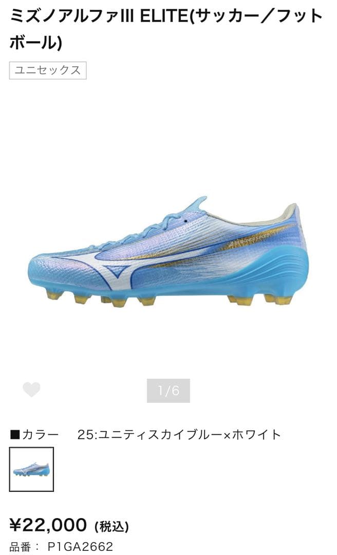【早い者勝ち】MIZUNO ミズノアルファ III ELITE 《25.0cm》