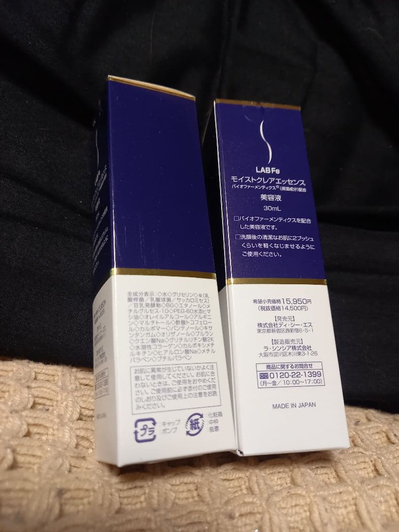 定価31900円　モイストクレアエッセンス２本組