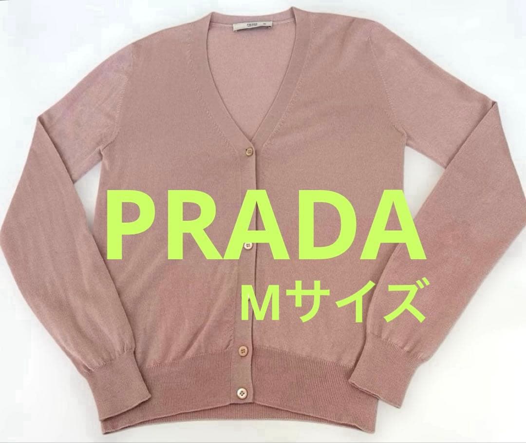 PRADAプラダ　ピンク　Vネック　ライトウエイト　カーディガン