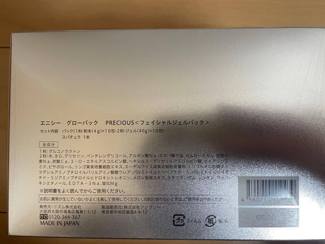 【新品未使用】enisie GLOW PACK フェイシャルマスク 10枚入り