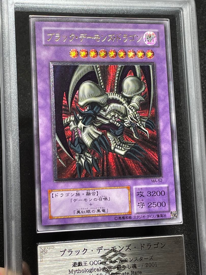 【ARS鑑定9】ブラックデーモンズ レリーフ アルティメット　日版　2001年