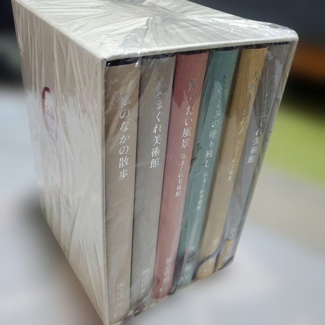 渋之内徹 気まぐれ美術館シリーズ 全6冊セット