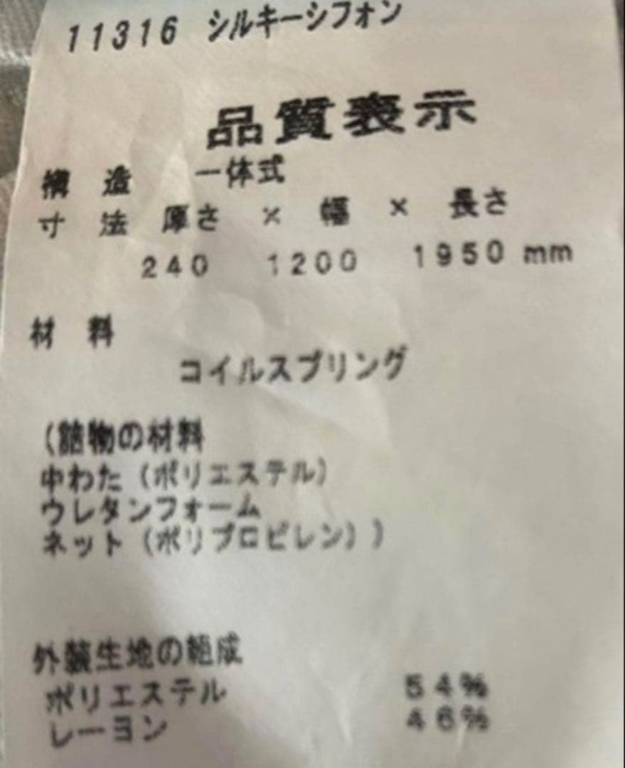 ＭＩ　NIHON BED Silky シフォン セミダブル