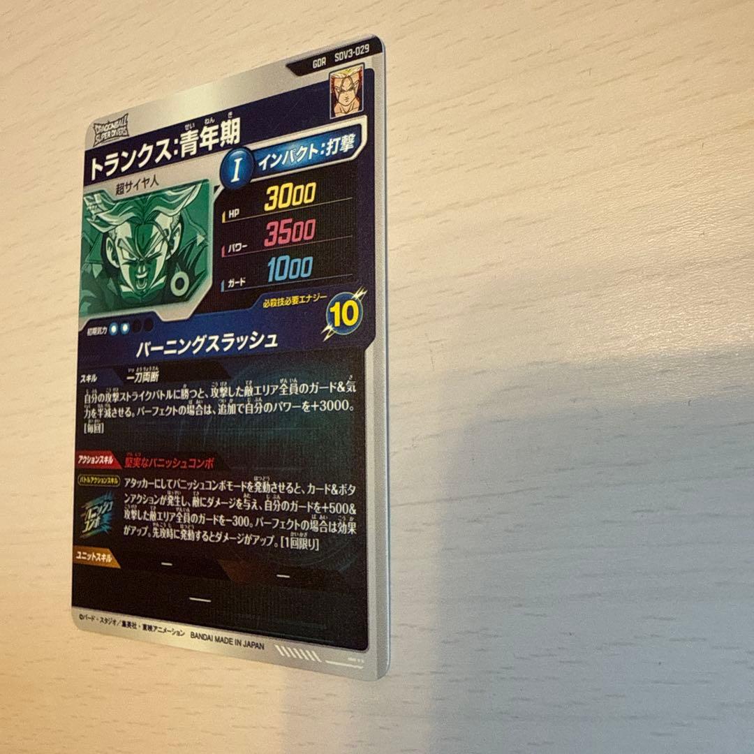 SDV3-029 トランクス 青年期　ドラゴンボールスーパーダイバーズ
