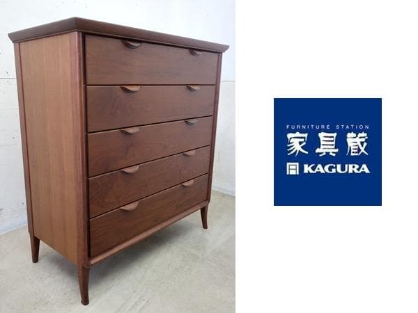 展示品■KAGURA/家具蔵■最高級■エミネント■ウォールナット材■5段チェスト