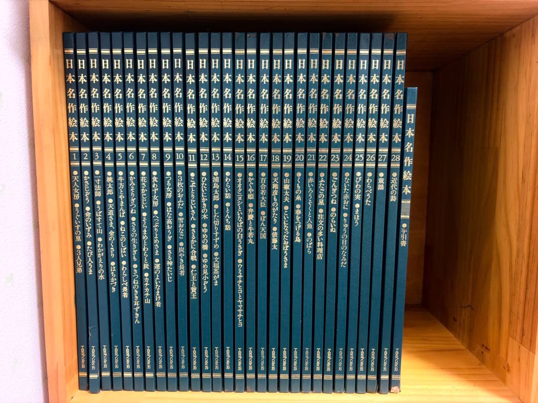 日本名作絵本　TBSブリタニカ