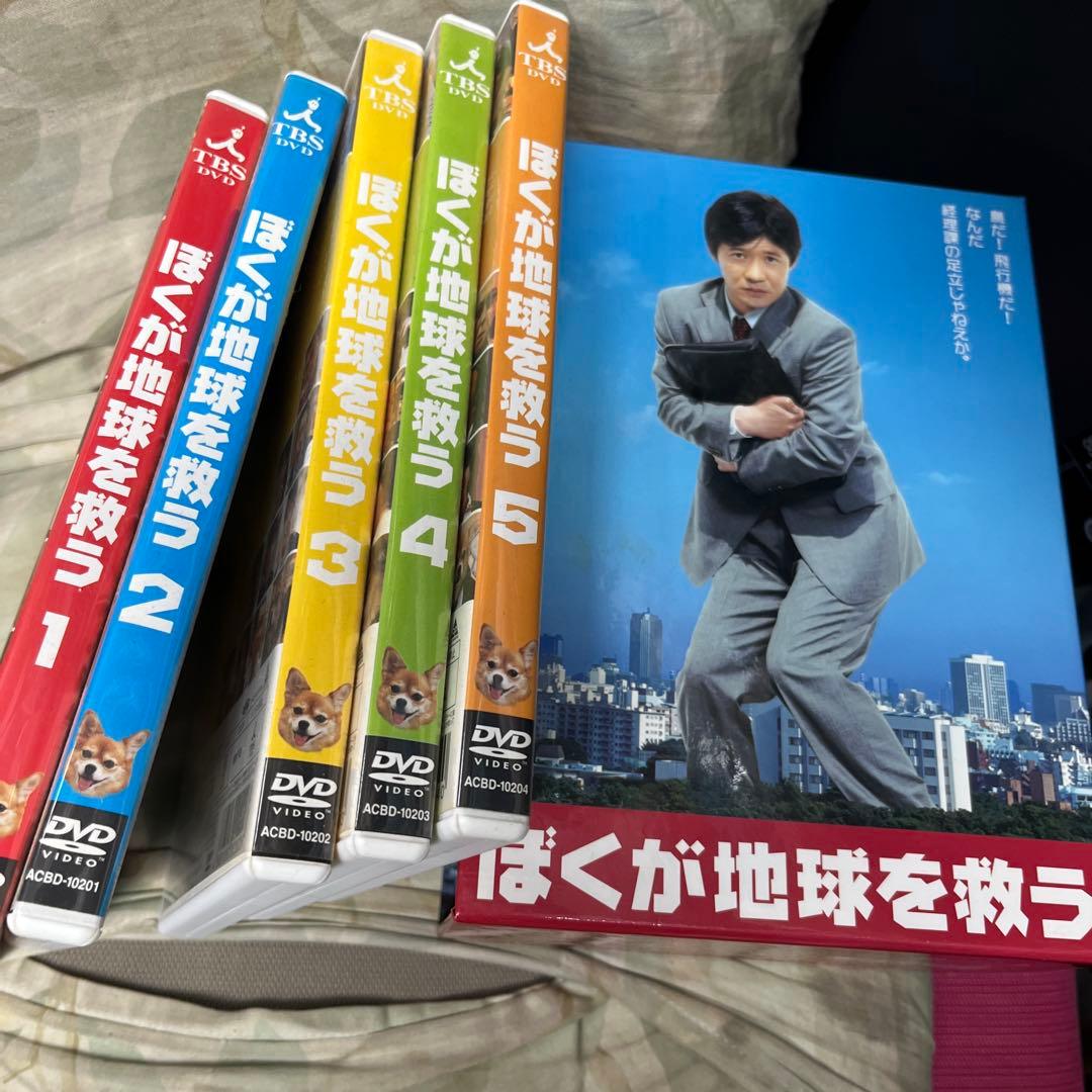 ぼくが地球を救う DVD-BOX〈5枚組〉