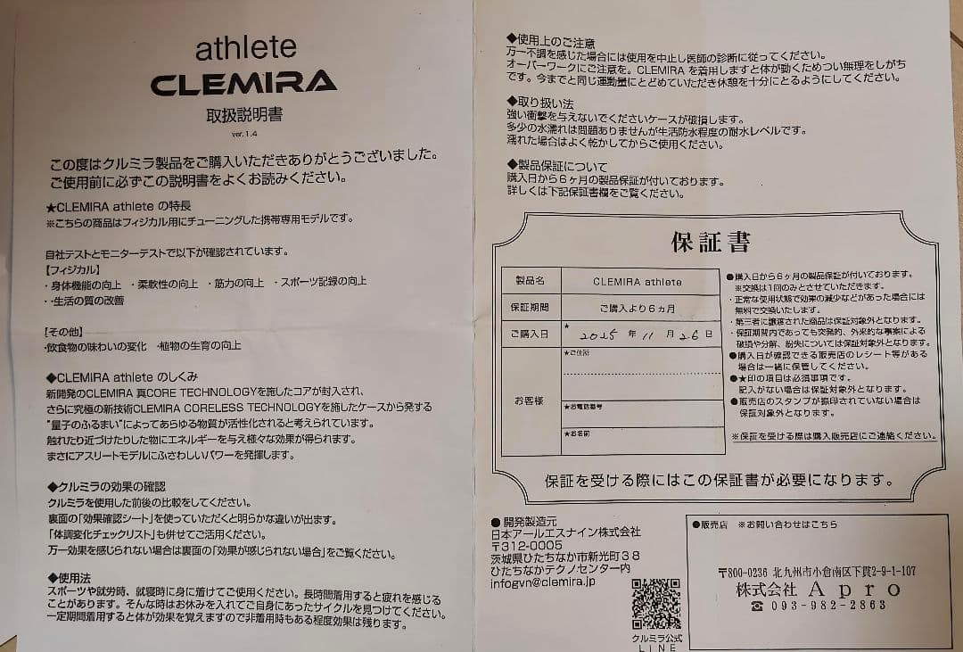 クルミラ アスリート｜身体機能改善｜保証書付｜令和の虎で話題✨️