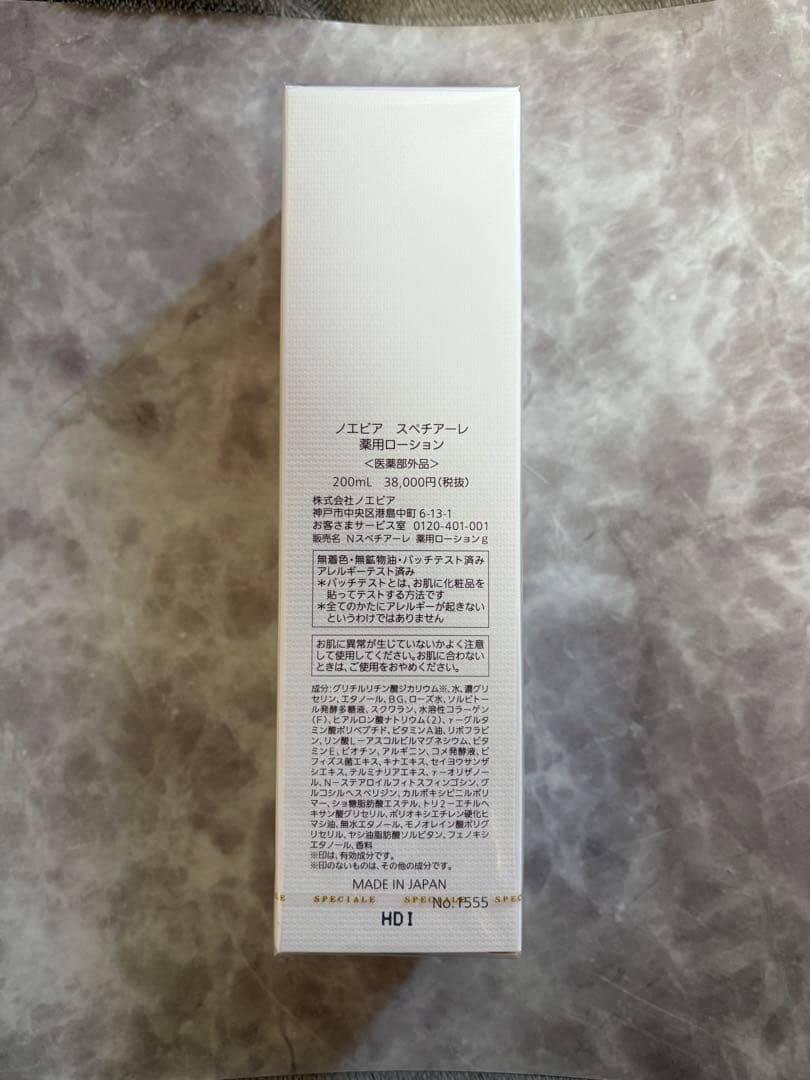 【新品未使用】スペチアーレ薬用ローション