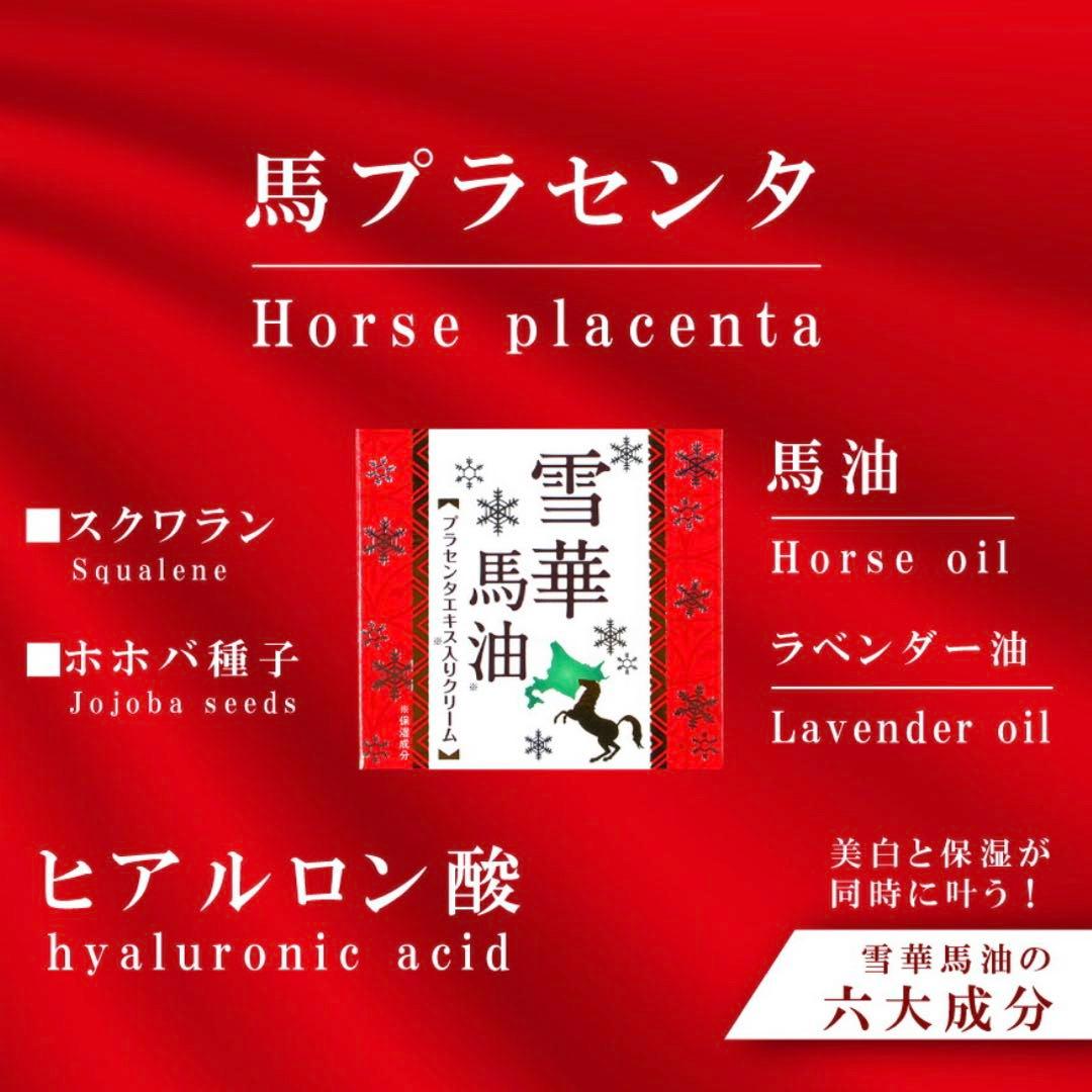 北海道限定 雪華馬油 プラセンタエキス入りクリーム 150g 2個セット
